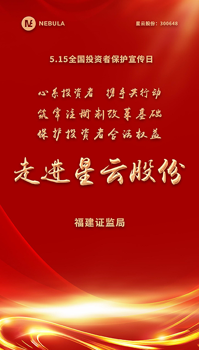 2022“5·15全国投资者保护宣传日·走进上市公司系列”活动在乐鱼在线官网股份举办-1.jpg