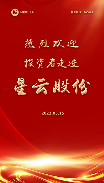 2022“5·15全国投资者保护宣传日·走进上市公司系列”活动在乐鱼在线官网股份举办-2.jpg